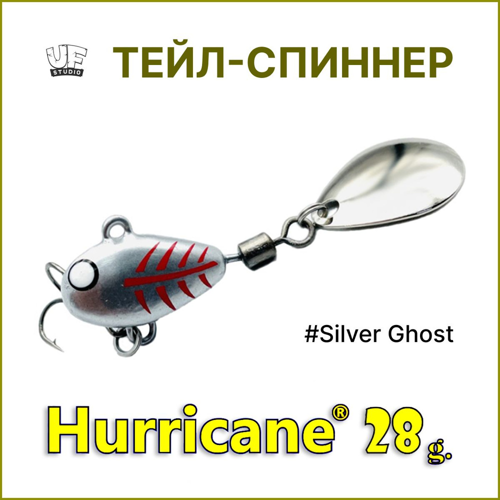 Тейл-спиннер HURRICANE UF STUDIO 28гр #Silver Ghost, блесна для ловли жереха, для ловли окуня, для рыбалки #1