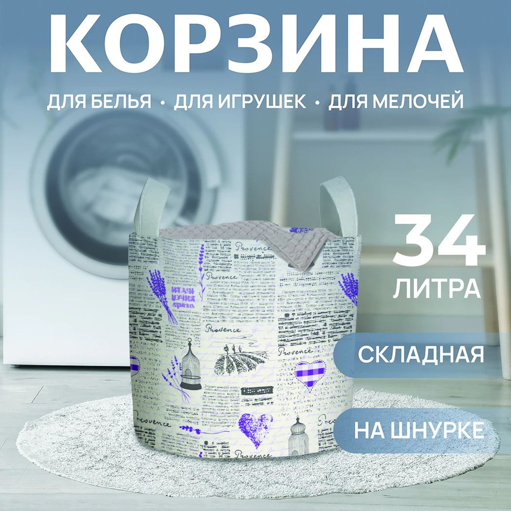 Корзина для белья "Старая газета" 34л, JoyArty #1