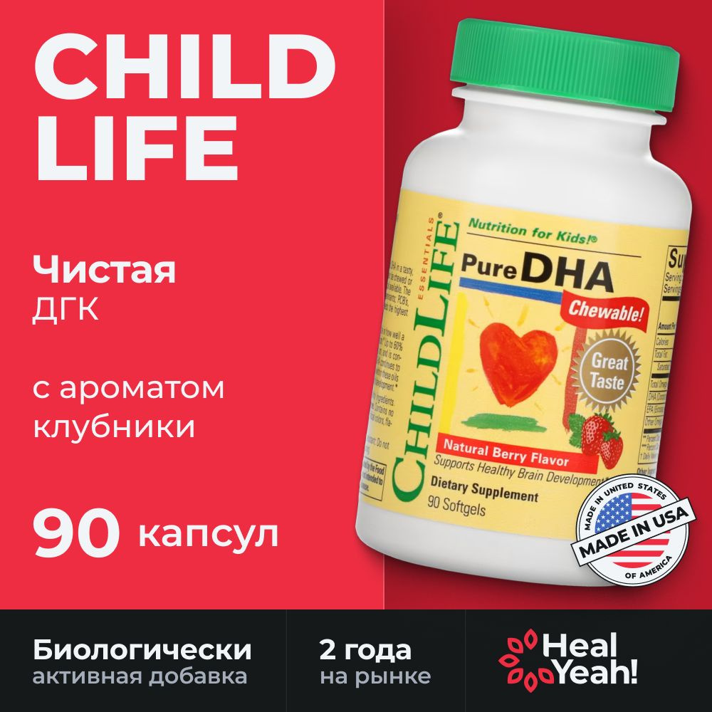 ChildLife Essentials, чистая ДГК для детей и взрослых, с натуральным ягодным вкусом, 90 капсул  #1