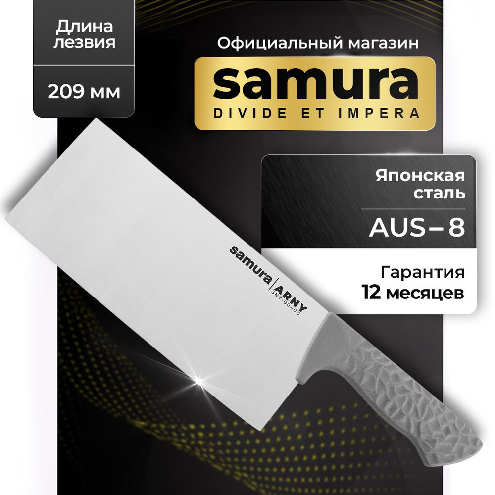 Кухонный топорик Samura ARNY SNY-0040G #1