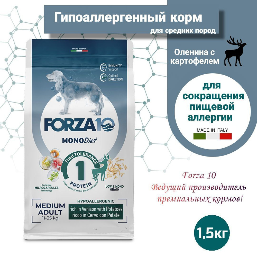 Сухой корм для собак Forza10 Mono Diet Cervo Patate всех пород /оленина /1,5 кг  #1