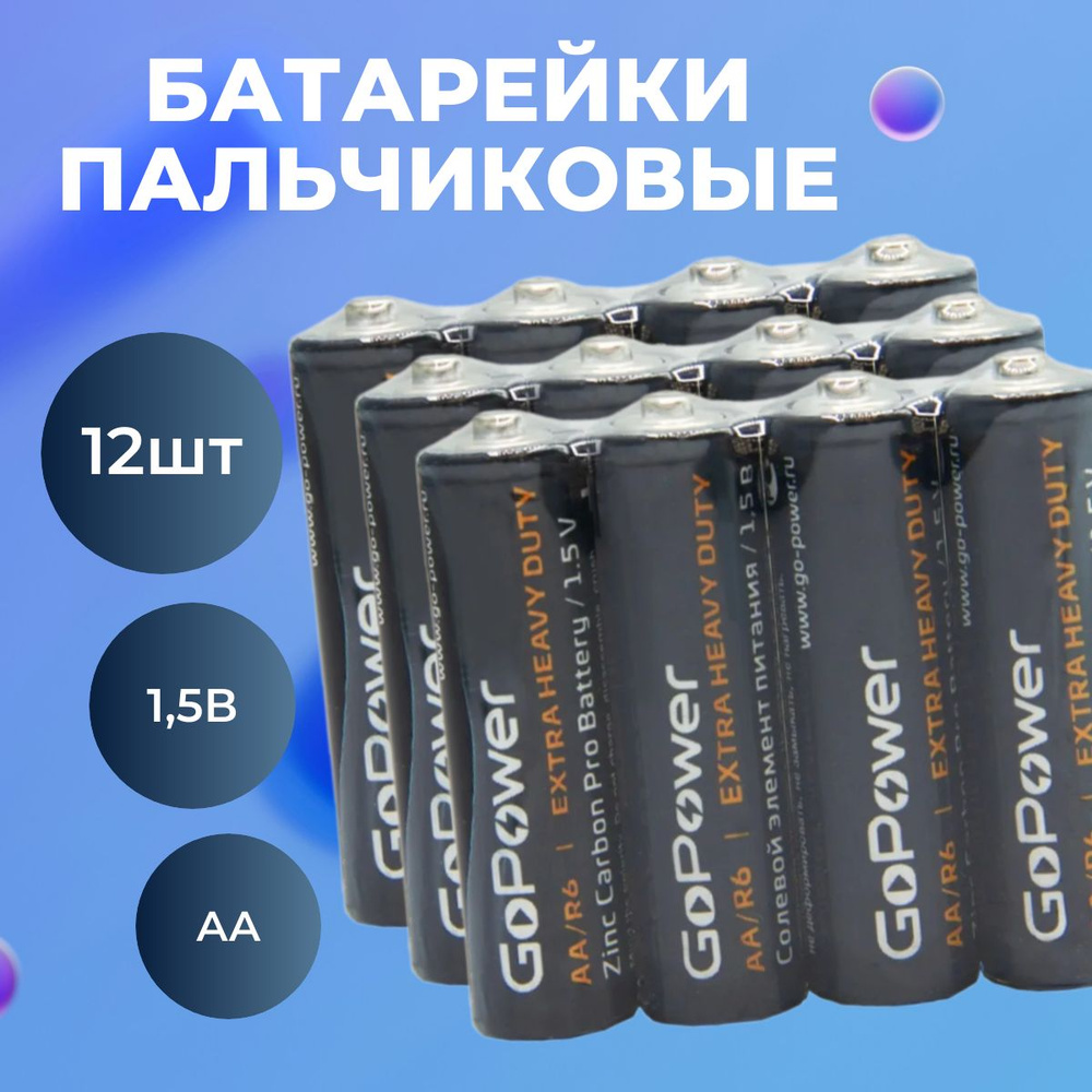 Батарейка 1.5V R6 AA Shrink (по 12 шт.) #1