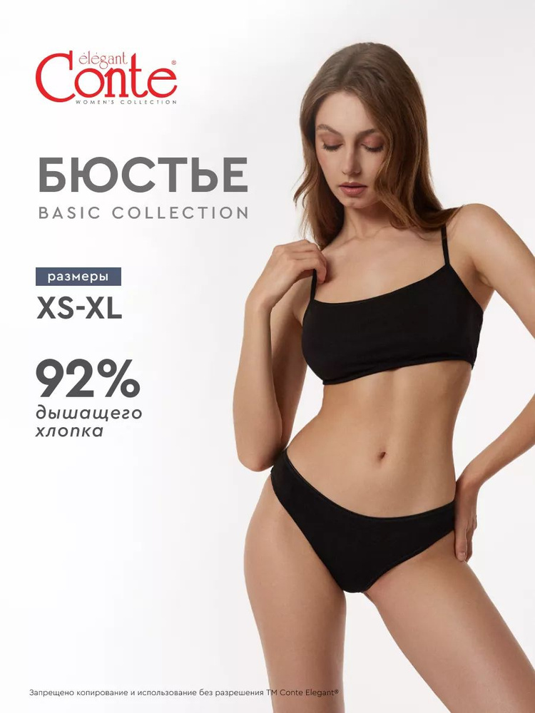 Топ-бюстье Conte Basic Collection #1