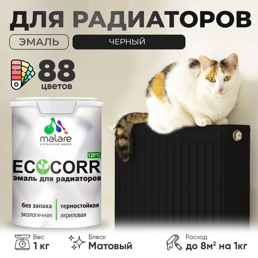 Эмаль Malare EcoCorr для труб и радиаторов отопления, для батарей, водная акриловая быстросохнущая без #1