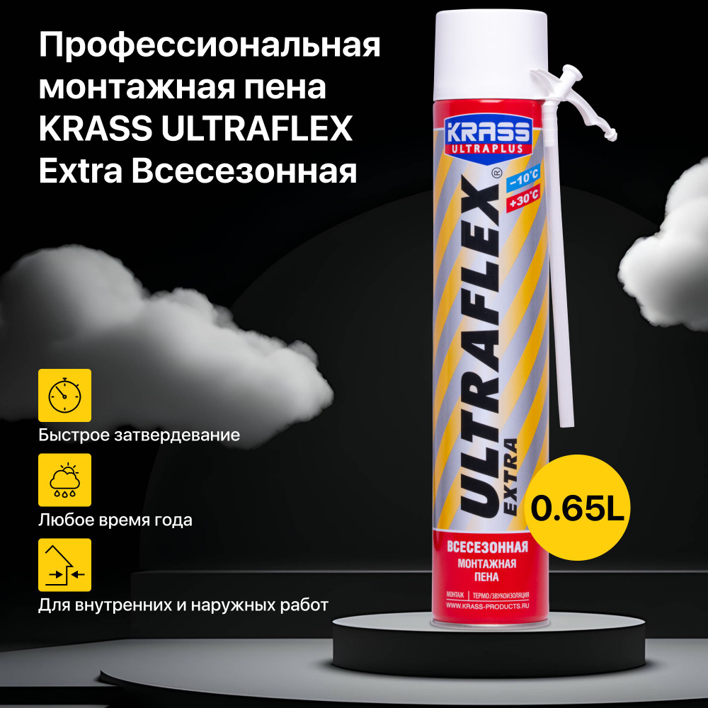 Монтажная пена KRASS ULTRAFLEX Extra Всесезонная 0,65 л #1