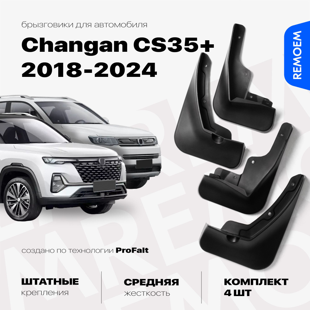 Брызговики для Changan CS35 Plus (2018-2024), с креплением, передние и задние комплект из 4 шт Remoem #1