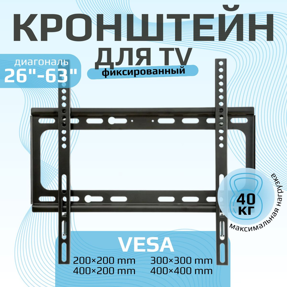 кронштейн для телевизора 43 дюйма YASIN #1