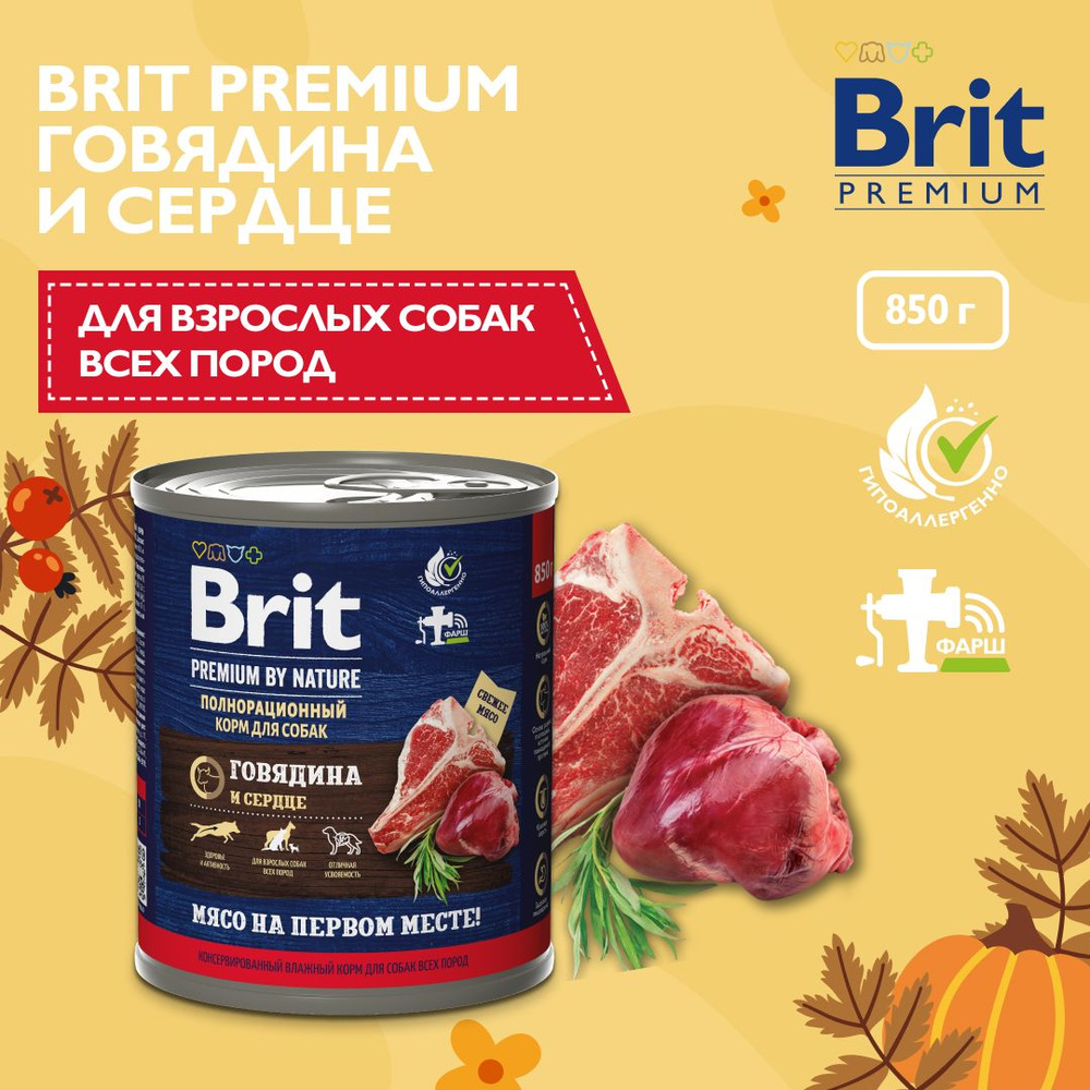 Корм влажный для собак всех пород BRIT PREMIUM BY NATURE с говядиной и сердцем для взрослых собак всех #1