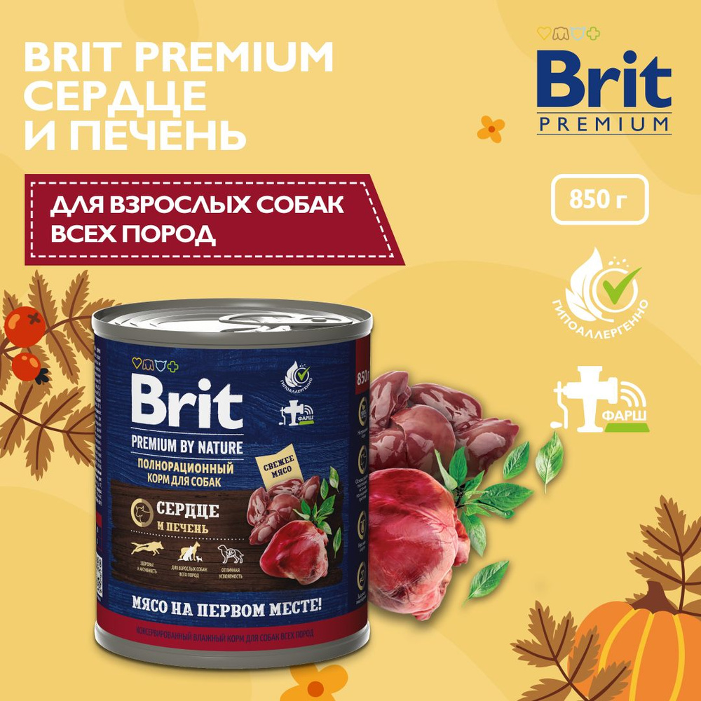 Корм для собак влажный BRIT PREMIUM BY NATURE для взрослых собак всех пород с сердцем и печенью 6 шт.x #1