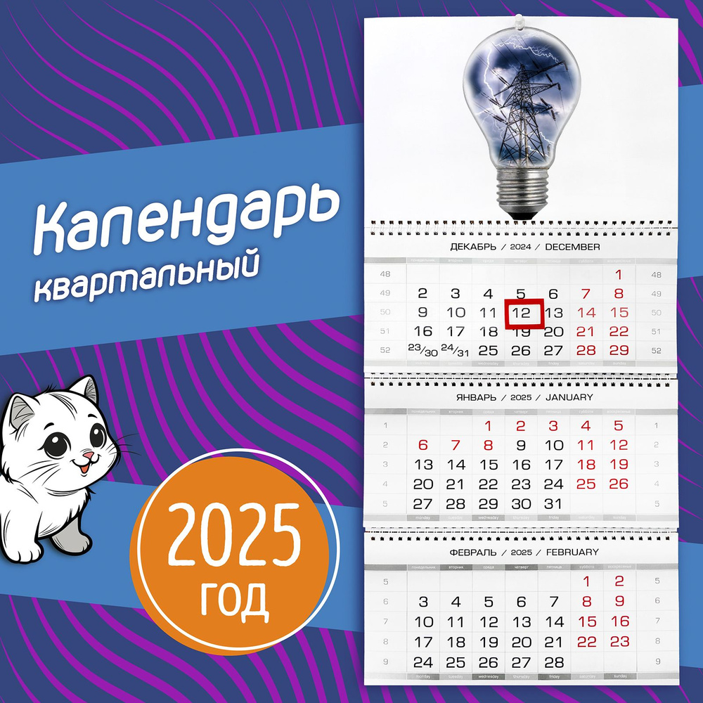 Сувенириус Календарь 2025 г., Квартальный, A4 (210 x 297 мм) #1