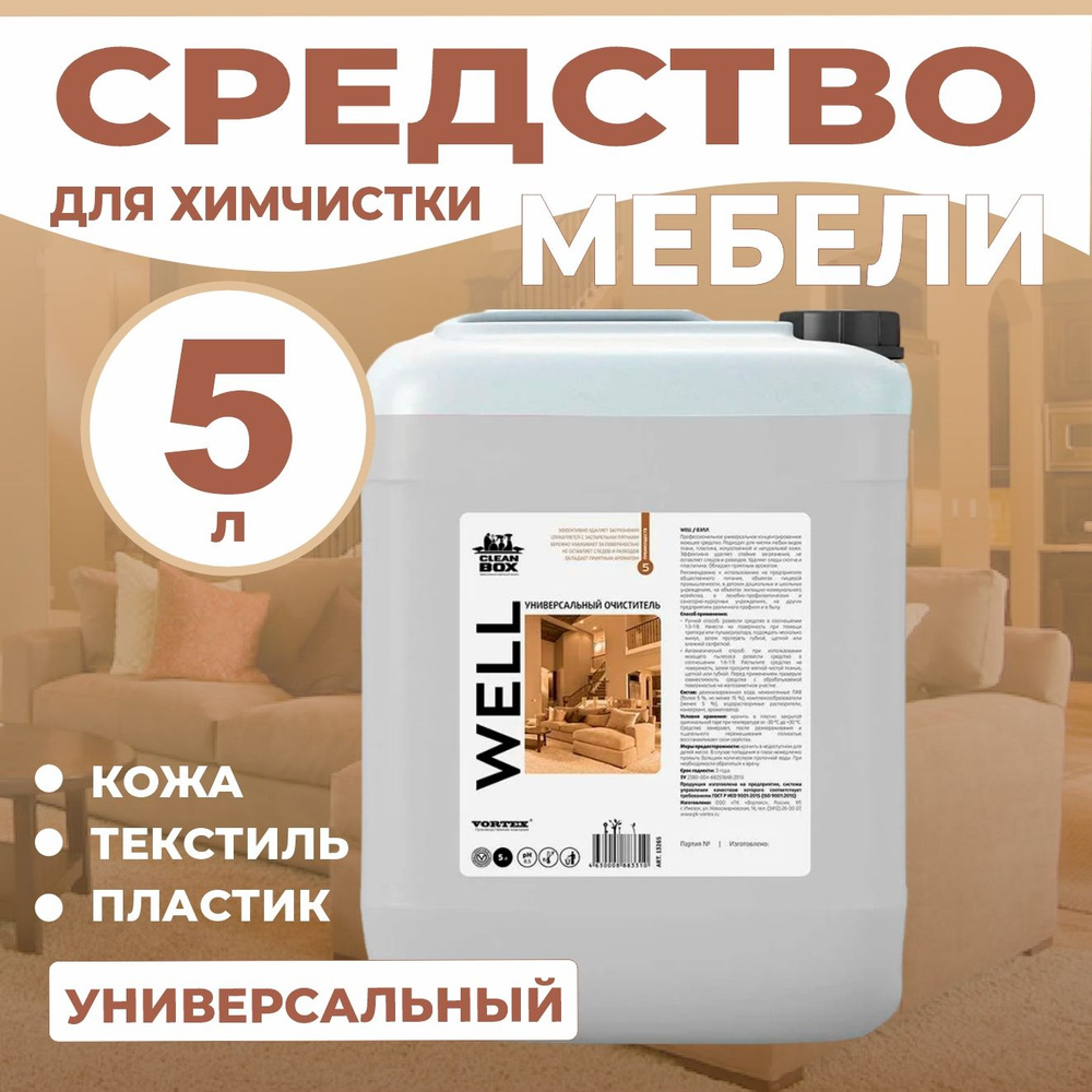 Универсальный очиститель CleanBox Well 5л 13265 #1