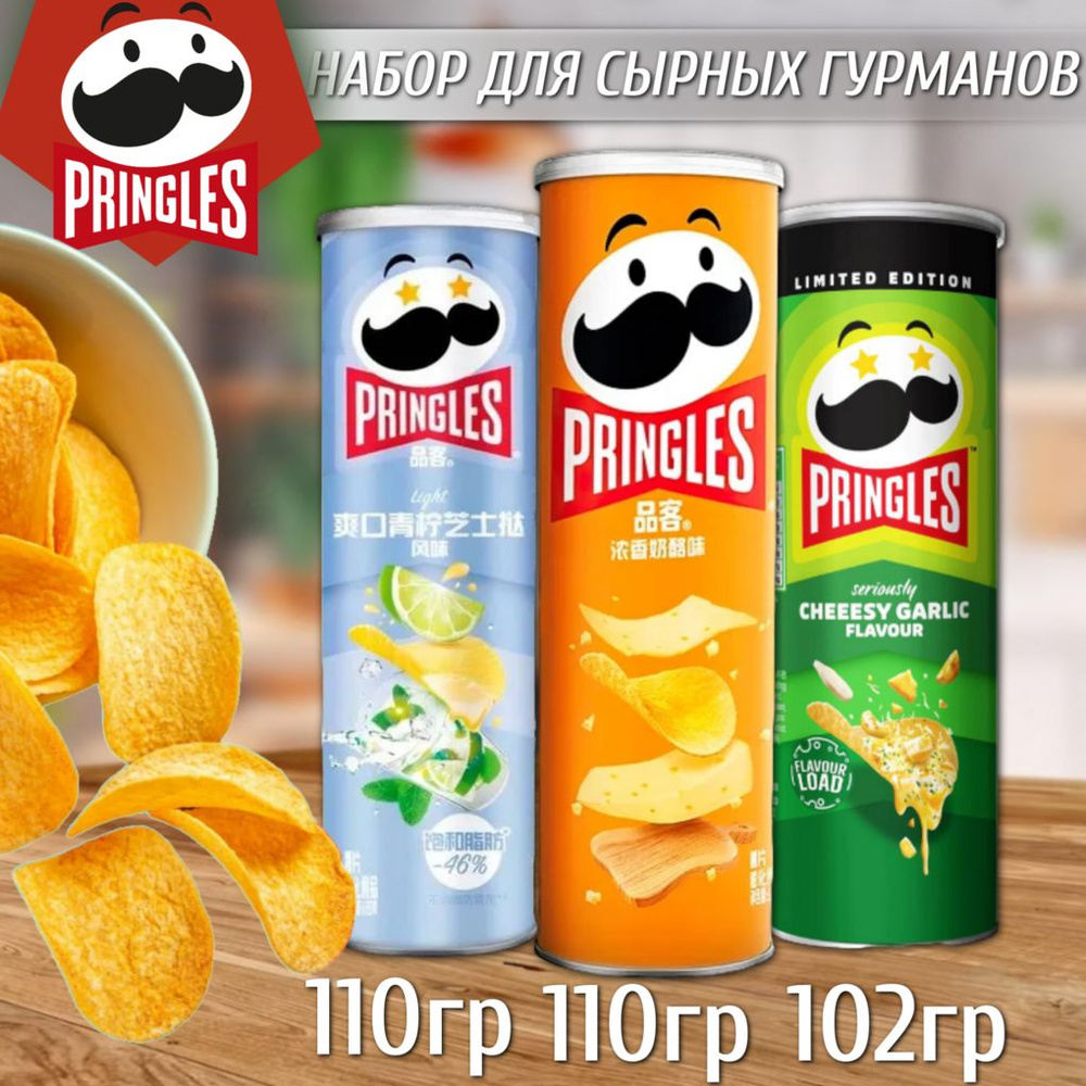 Картофельные чипсы Pringles Cheese Mix / Принглс Сырный набор 3шт из Азии  #1