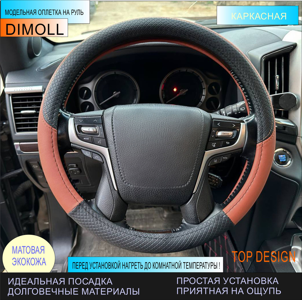 Оплетка (чехол) на руль каркасная Citroen DS4 2011 - 2015 экокожа, черная, рыжая, коричневая вставка #1