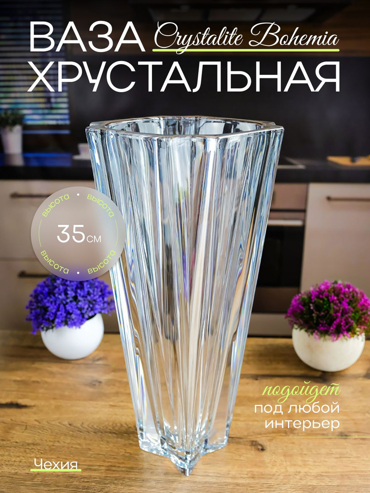 Ваза для цветов 35 см METROPOLITAN #1