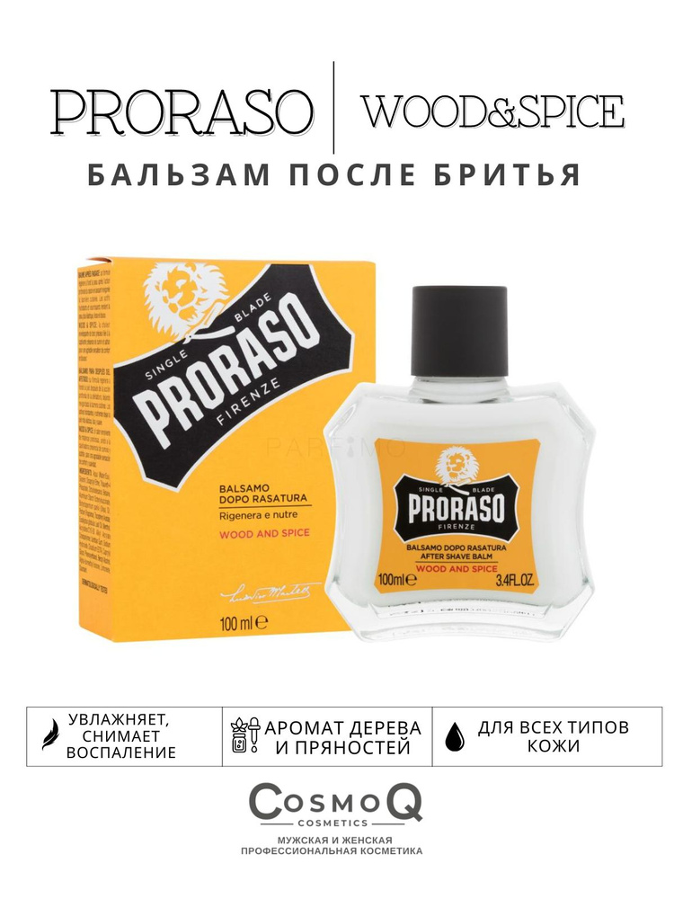 Proraso Wood and Spice After Shave Balm Бальзам после бритья, 100мл #1