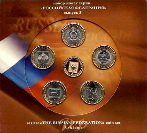 (спмд №5 5 монет жетон Выпуск №1) Набор Россия 2009 год Российская Федерация №5  #1