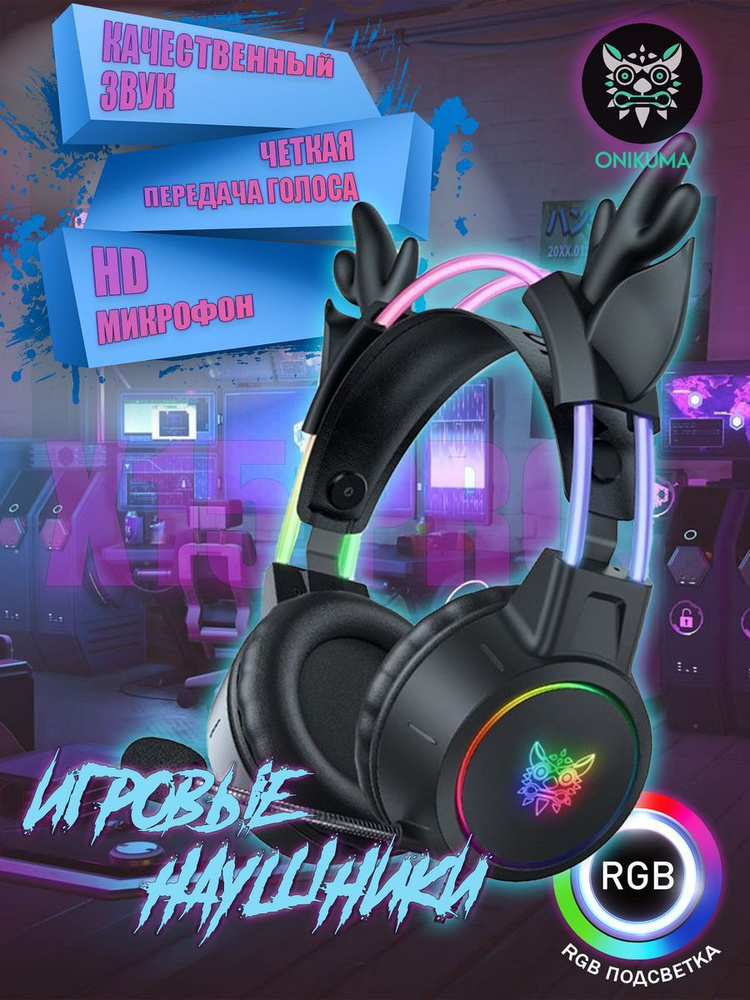 Игровые наушники ONIKUMA X15 pro Pink Star с оленьими ушками и подсветкой, черный  #1