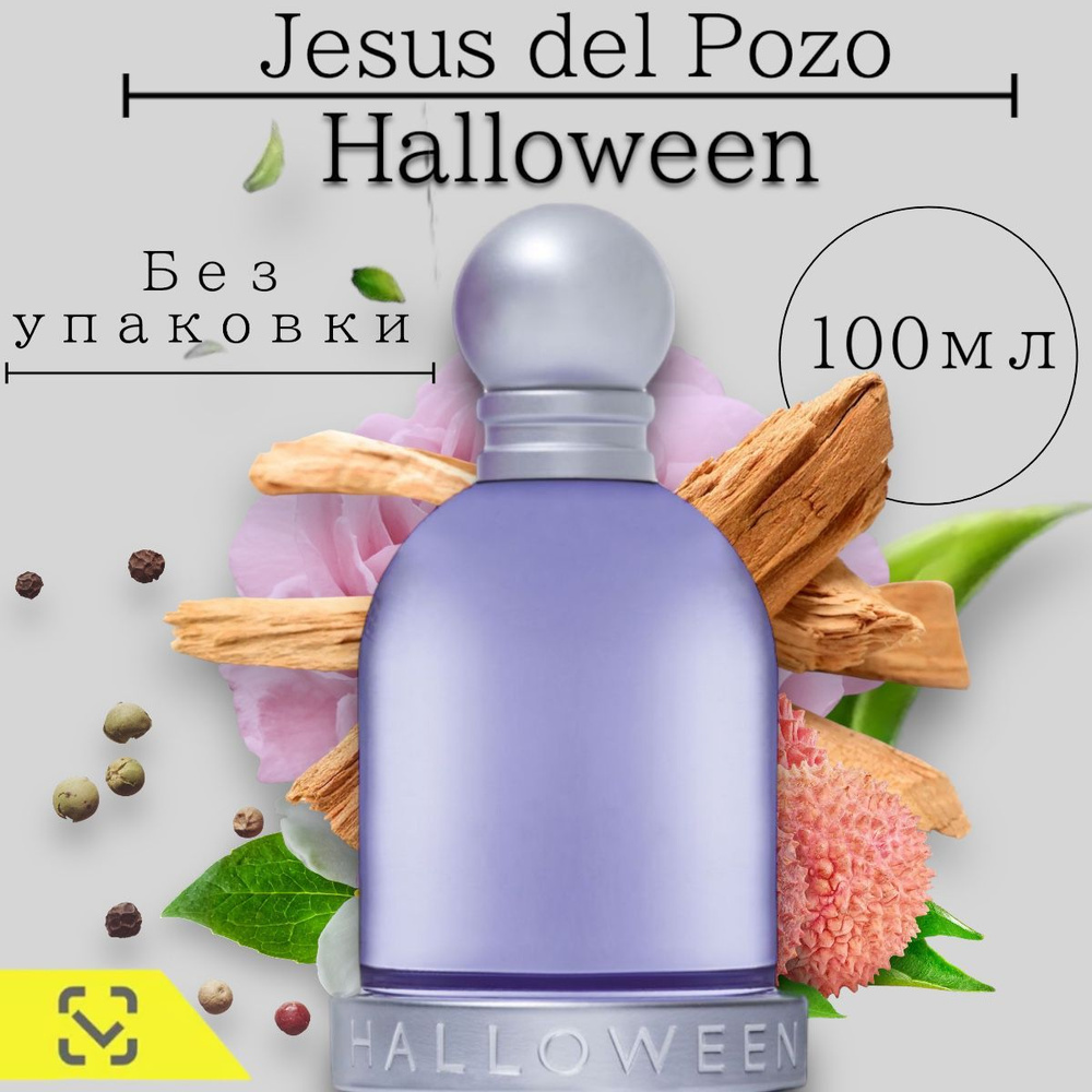 Jesus del Pozo Туалетная вода Дель Позо Хэллоуин 100 мл #1