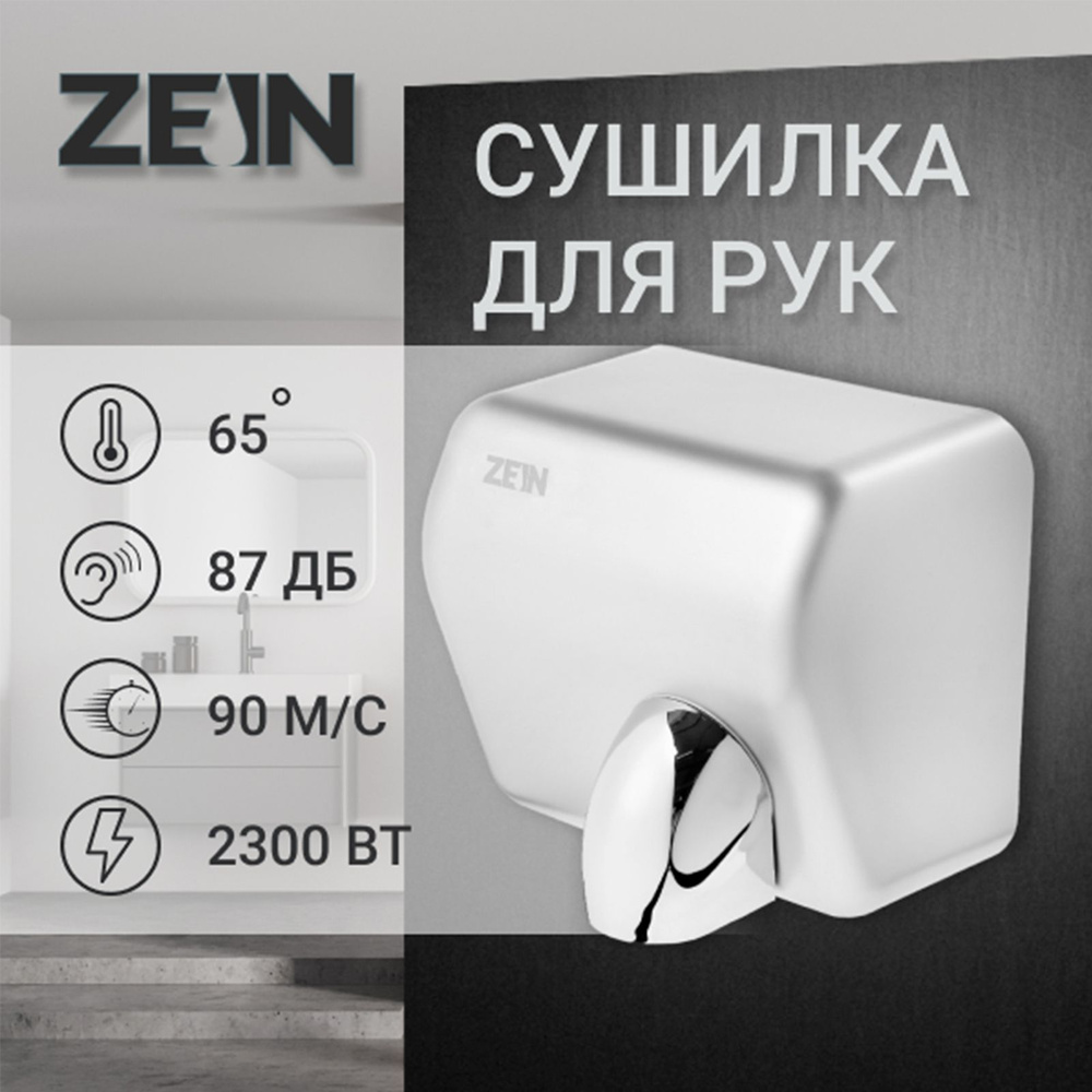 Сушилка для рук ZEIN HD225, 2.3 кВт, высокоскоростная, серая #1