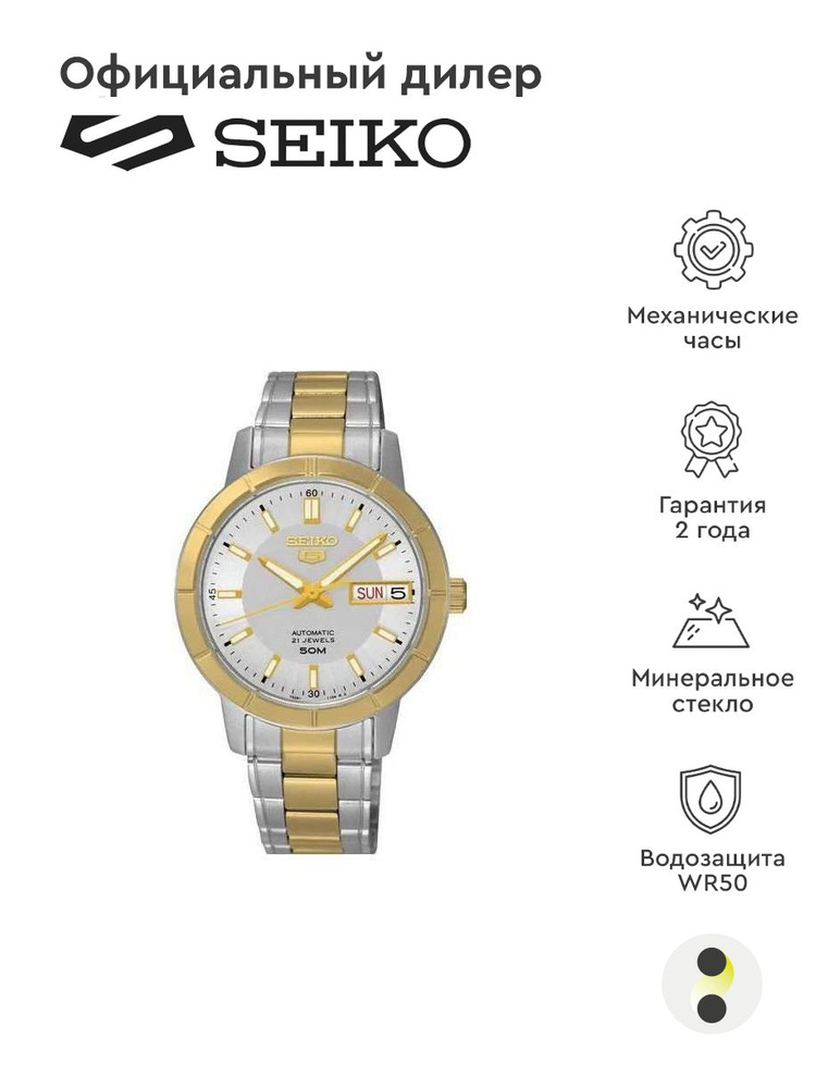 Женские наручные часы Seiko SEIKO 5 Regular SNK892K1 #1