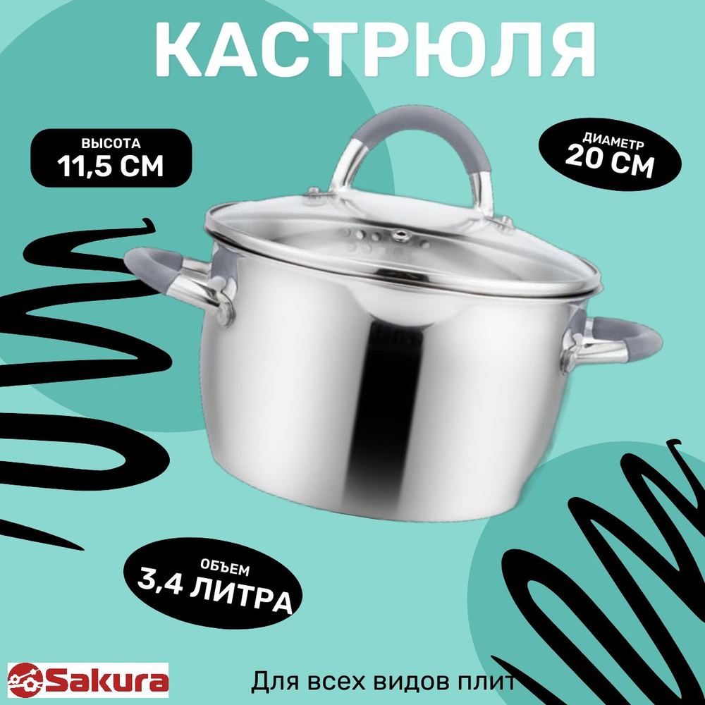 Sakura Кастрюля кастрюли, Нержавеющая сталь, 3,4 л #1