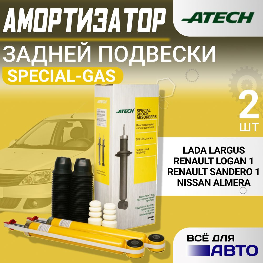 Амортизаторы задней подвески для а/м Лада Ларгус, Renault, отбойник+пыльник, ATECH  #1