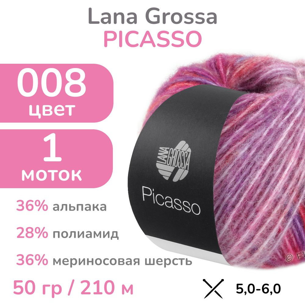 Пряжа Lana Grossa Picasso, цвет 008 - петроль, зеленый, оливково-зелёный, светло-оливковый, 1 моток (Лана #1