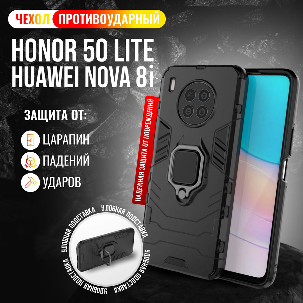 Чехол противоударный на Honor 50 Lite и Nova 8i / Хонор 50 Лайт и Нова 8i (Черный)  #1