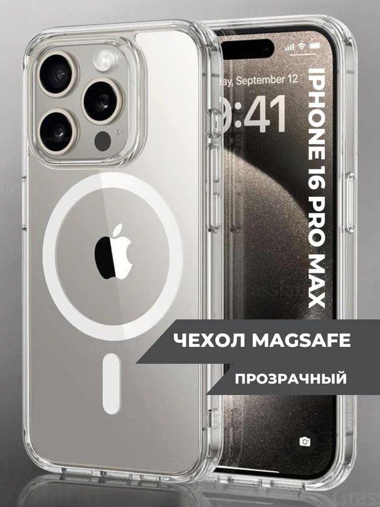 Чехол MagSafe на Iphone 16 Pro Max #1