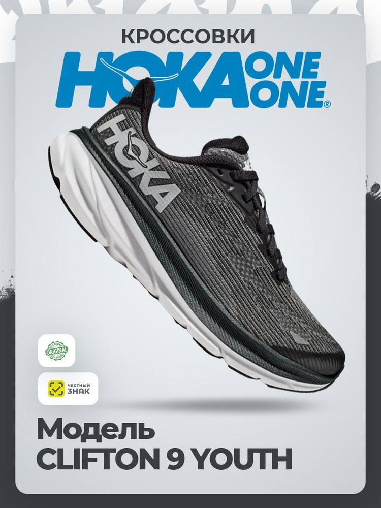 Кроссовки HOKA ONE ONE #1