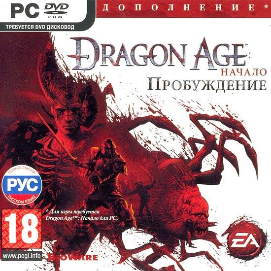 Игра для ПК Dragon Age: Начало Пробуждение (Дополнение) (русская версия, Electronic Arts)  #1