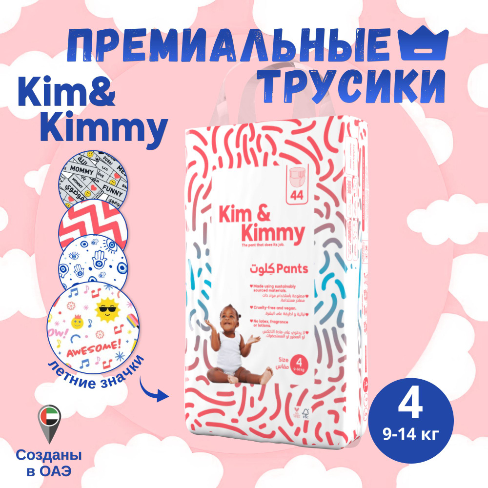 Подгузники-Трусики Kim&Kimmy Рисунок Летние Значки #1