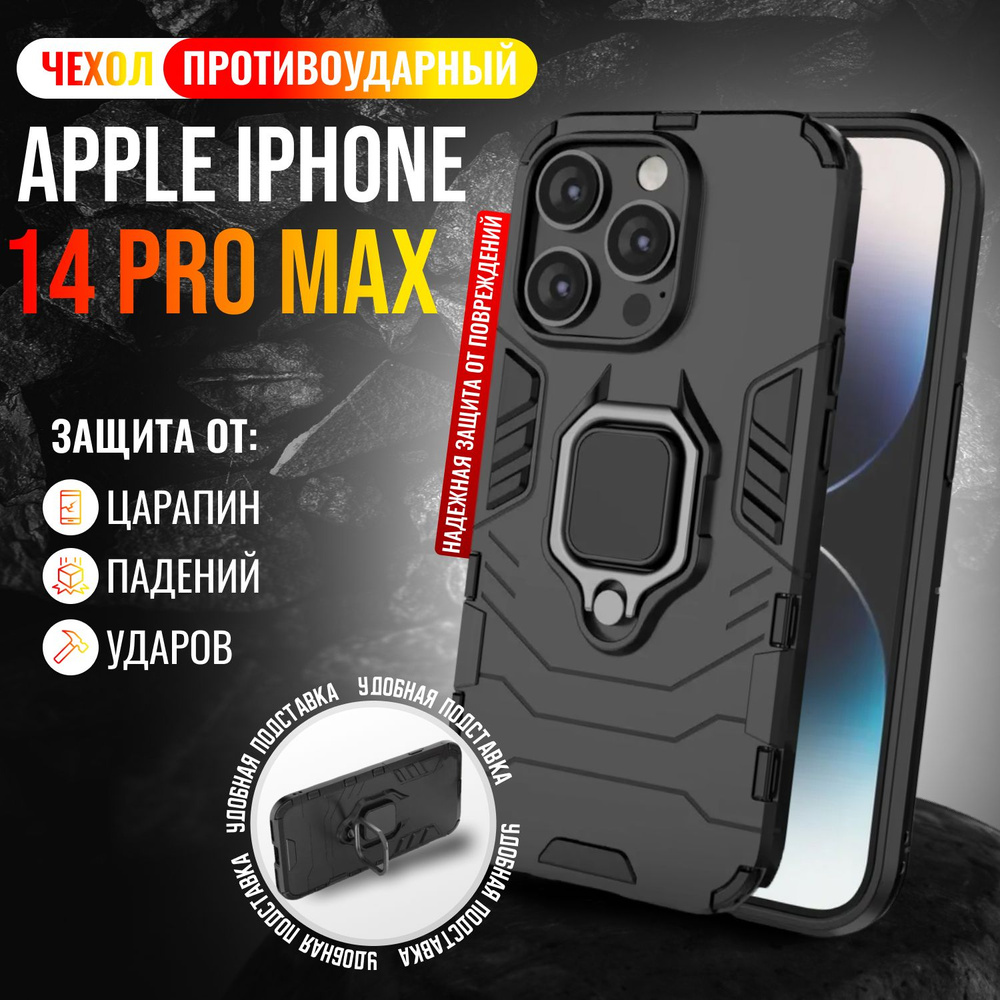 Чехол противоударный для Apple iPhone 14 Pro Max / Айфон 14 Про Макс (Черный)  #1