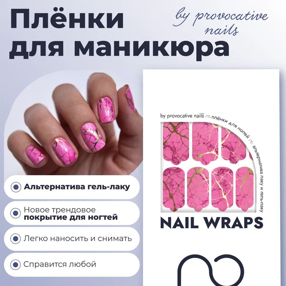 Пленки для маникюра by provocative nails - Pink jam #1