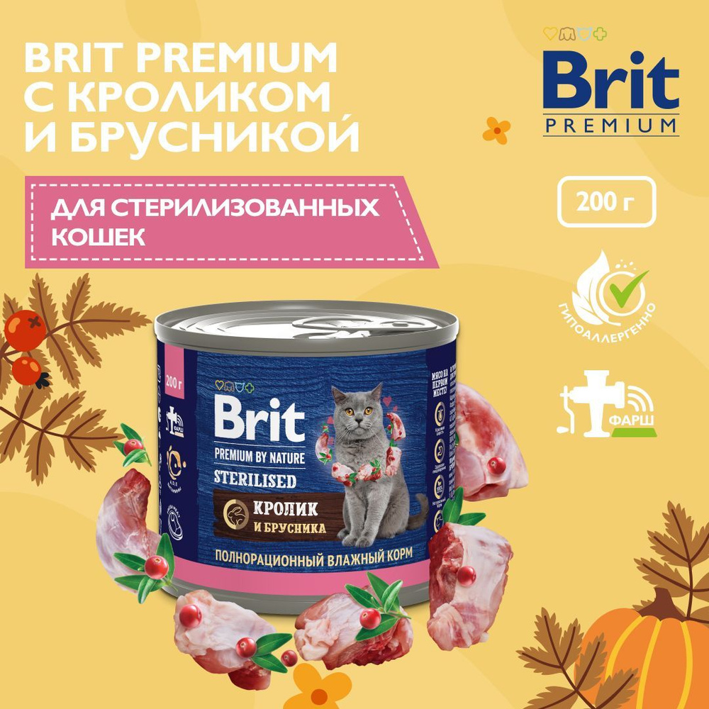 Влажный корм для стерилизованных кошек Brit Premium by Nature, с мясом кролика и брусникой, 6 шт х 200 #1