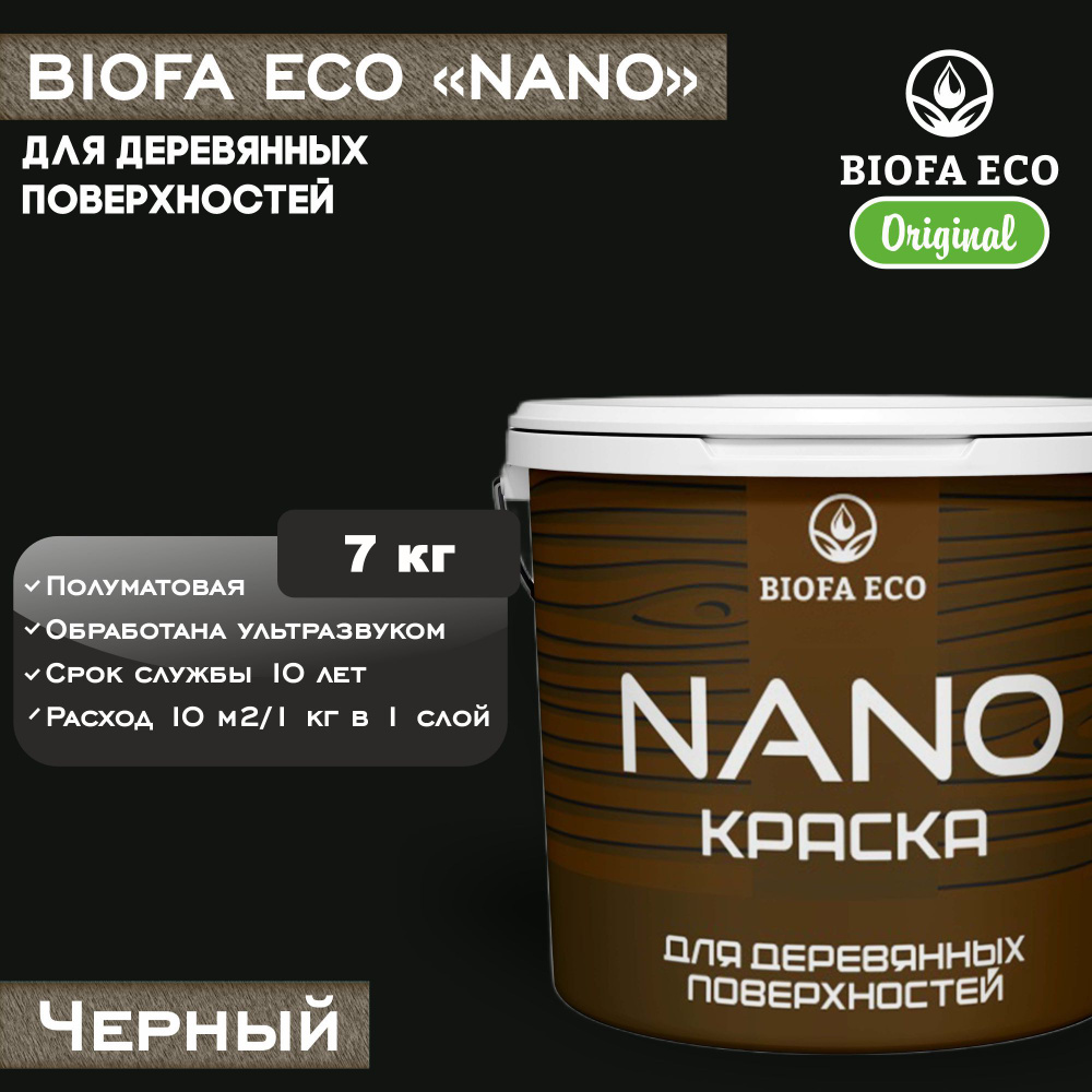 Краска BIOFA ECO NANO для деревянных поверхностей, укрывистая, полуматовая, цвет черный, 7 кг  #1