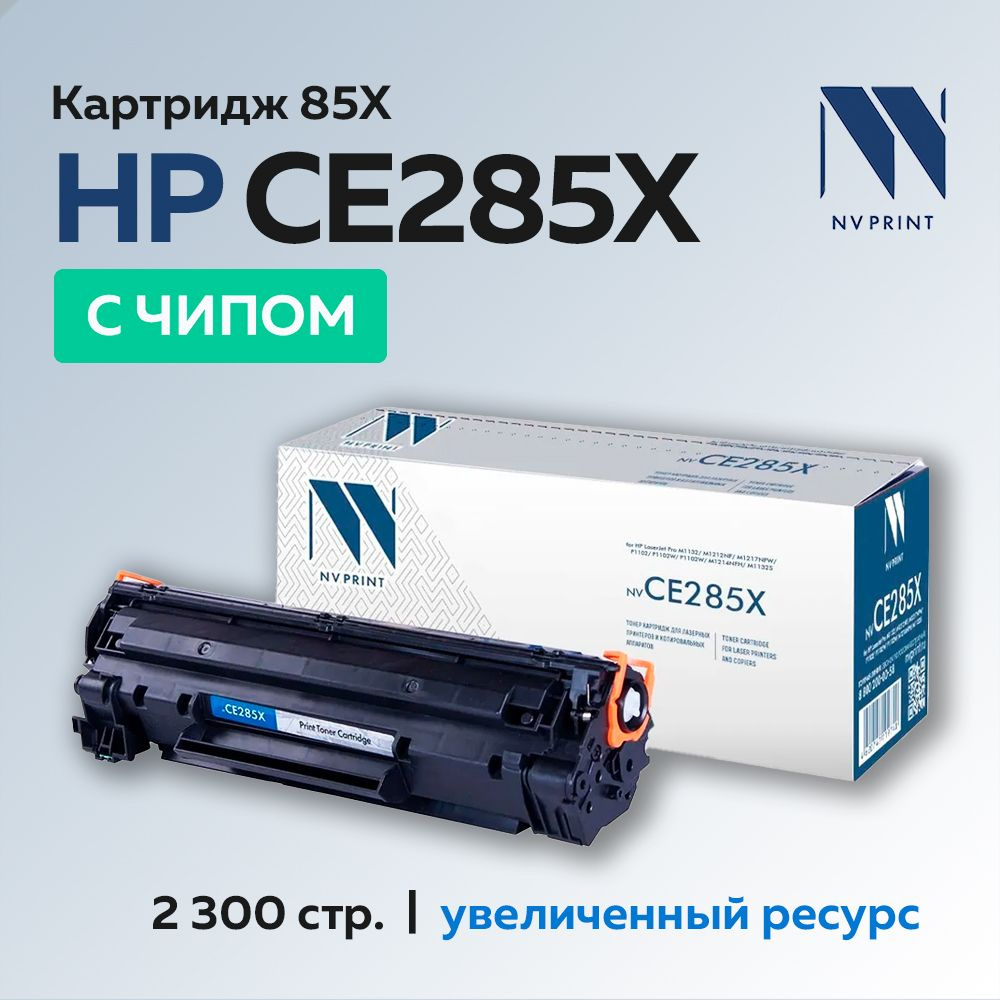 Картридж NV Print CE285X (HP 85X) для HP LaserJet P1102, M1132, M1212, М1217 #1