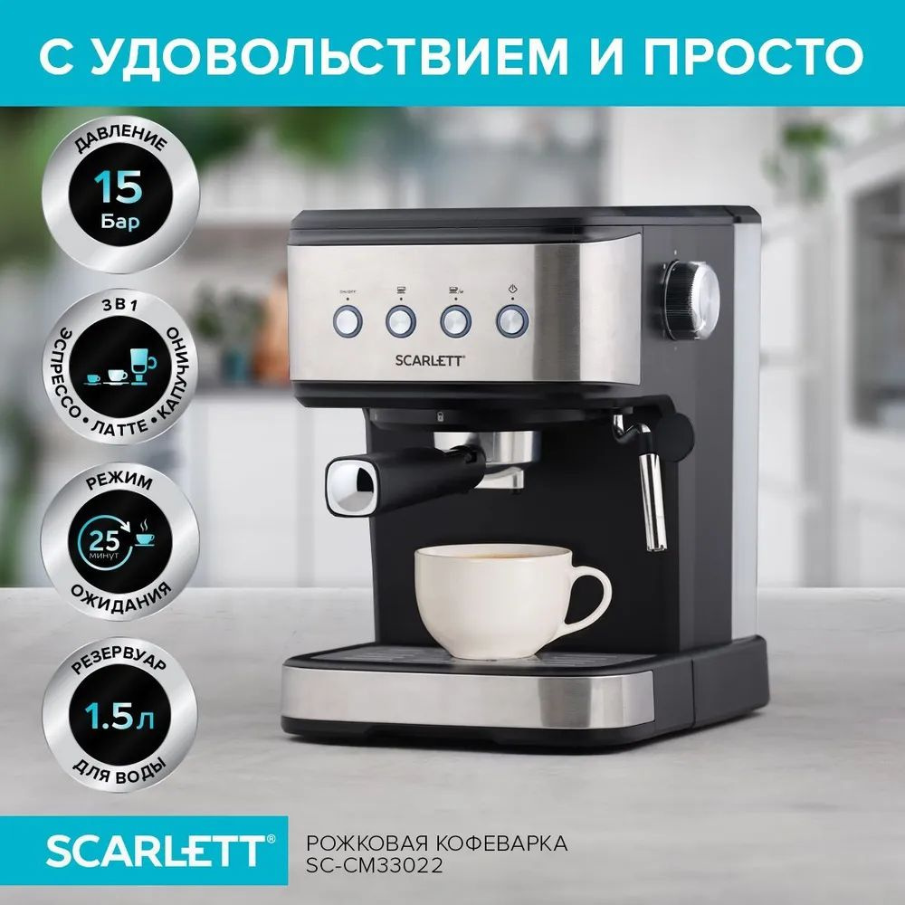 Кофеварка эспрессо SC-CM33022 SCARLETT #1