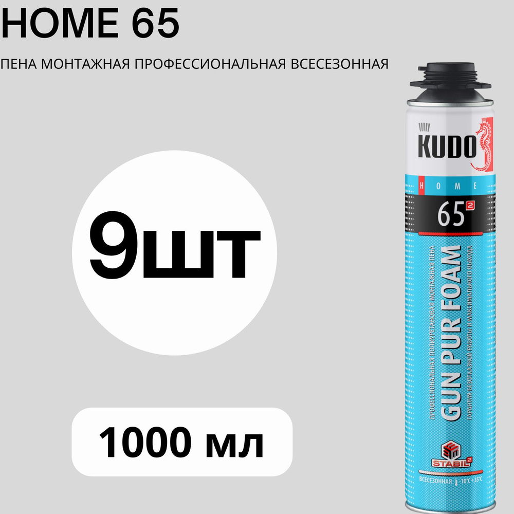 Монтажная пена профессиональная всесезонная KUDO HOME 65 #1