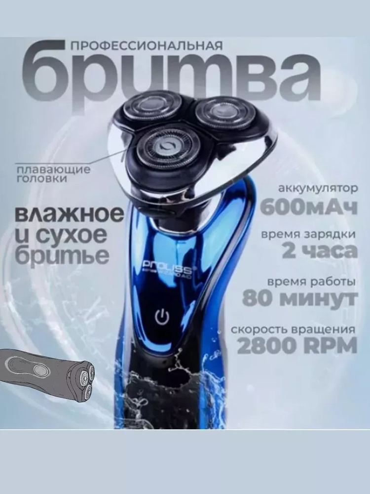 Электробритва для сухого и влажного бритья PRO-8109 #1