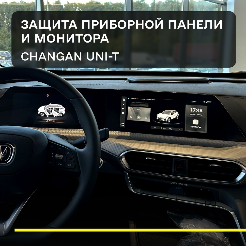 Cтатическая защитная плёнка для экрана Changan Uni t - Глянец с антибликом - IPF  #1