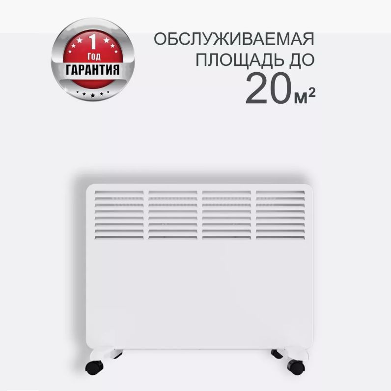 Обогреватель электрический конвектор STATUS for life, ST-EC-C1500(M)-S, 1500 Вт, белый. Товар уцененный #1