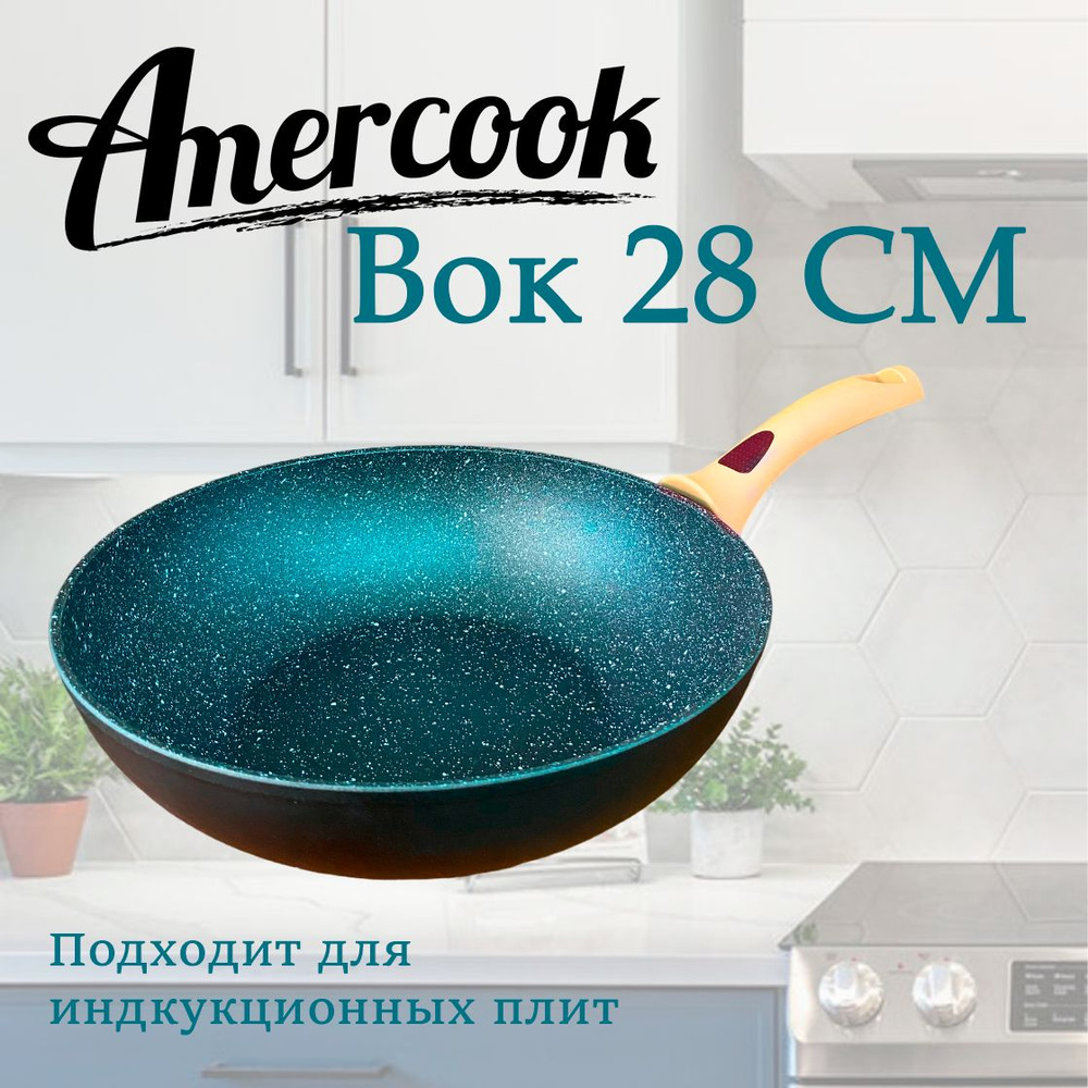 Вок Amercook Stanenova 28 см, желтый #1