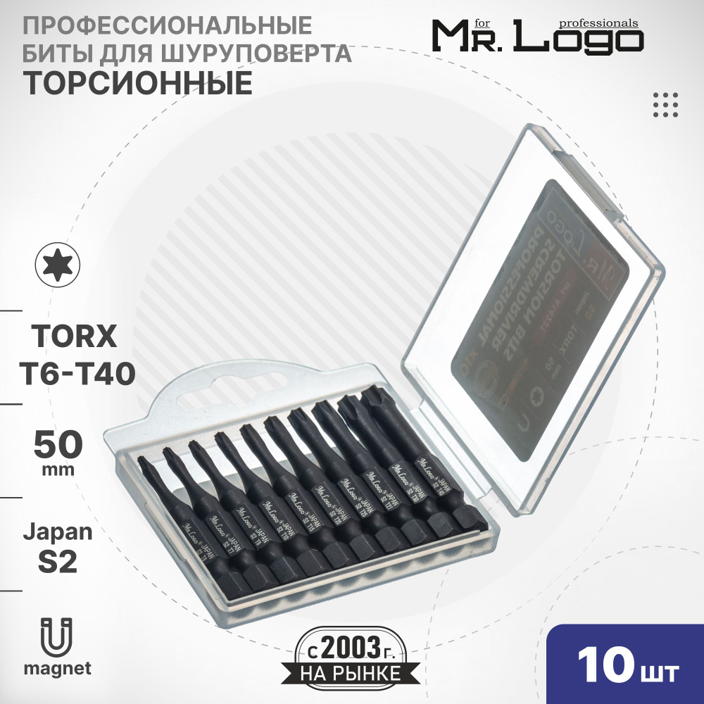 Набор торсионных бит TORX (T6-T40) 50 мм 10шт. S2 Mr.Logo A1422T #1