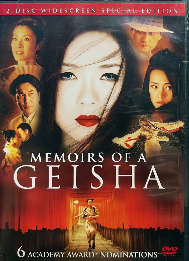 Memoirs of a Geisha, Мемуары гейши, 2006, 2xDVD, коллекционное американское издание, РУССКОГО ЯЗЫКА НЕТ #1