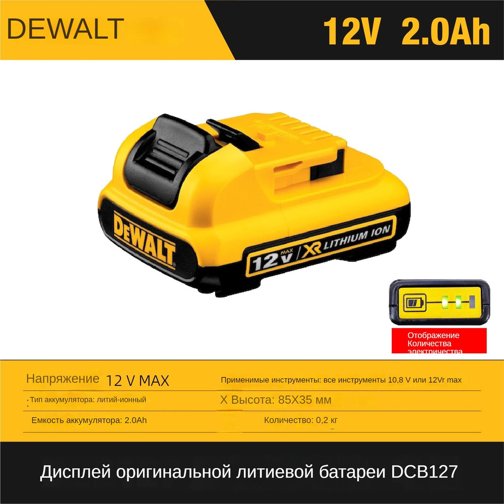 Литий-ионный аккумулятор DEWALT 12V/2.0Ah оригинальный, быстрая зарядка, модель DCB127-A9  #1