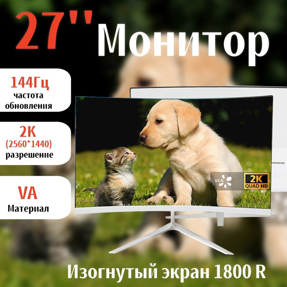 27.14" Монитор 27" Монитор,разрешение 2K(2560*1440),частота обновления 144 Гц, белый  #1