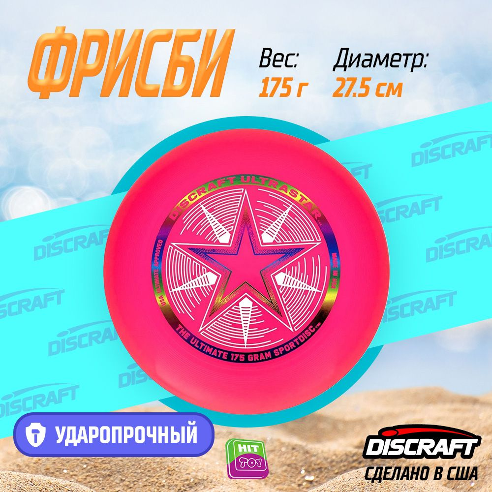 Диск Фрисби Discraft Ultra-Star розовый (175гр.) #1