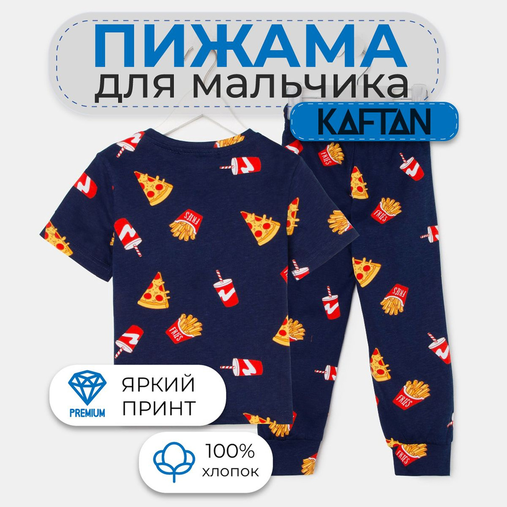 Пижама KAFTAN #1