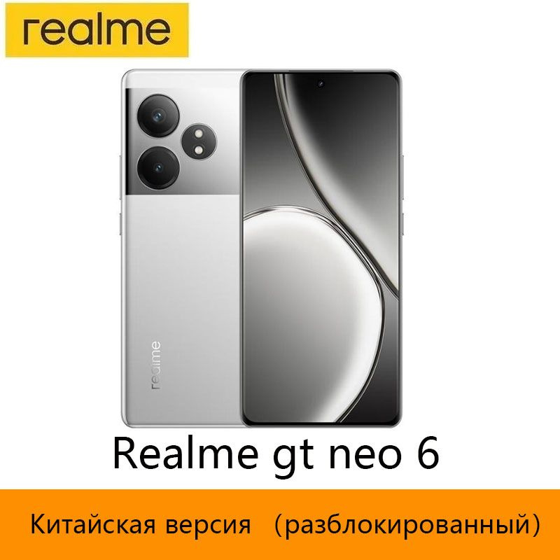 realme Смартфон CN ROM Realme GT Neo 6 5G разблокированный NFC Snapdragon 8S Gen 3 Батарея емкостью 5500 #1